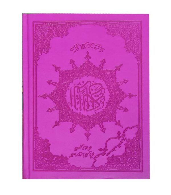 Arabic al Quran soft cover Al Karim Quran mazid (Size 16 x 24= AED-80)