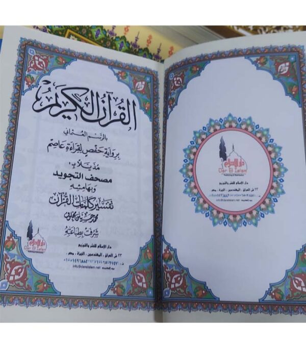 Arabic al Quran soft cover Al Karim Quran mazid (Size 16 x 24= AED-80) - Image 4