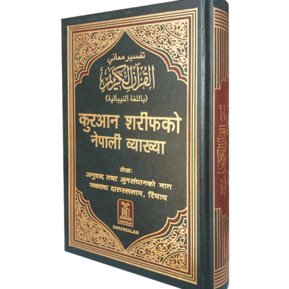 Nepali Quran interpretation Sharif Article: Translation and Research Part Maktaba (Size 17×24)