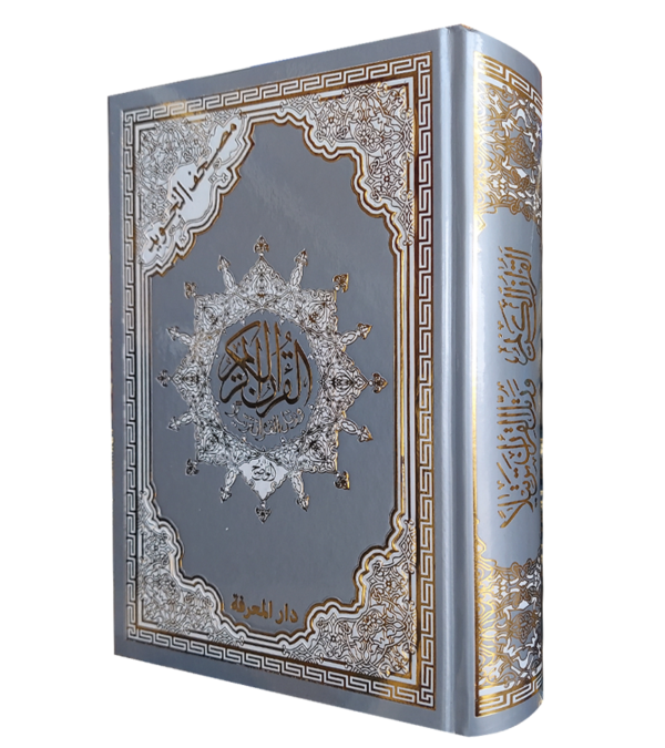 Al Quran Beautyfull Dejin, Arabi Quran, Quran Mazeed, Islamic Books, The Holy Quran(Size 17x24 cm)