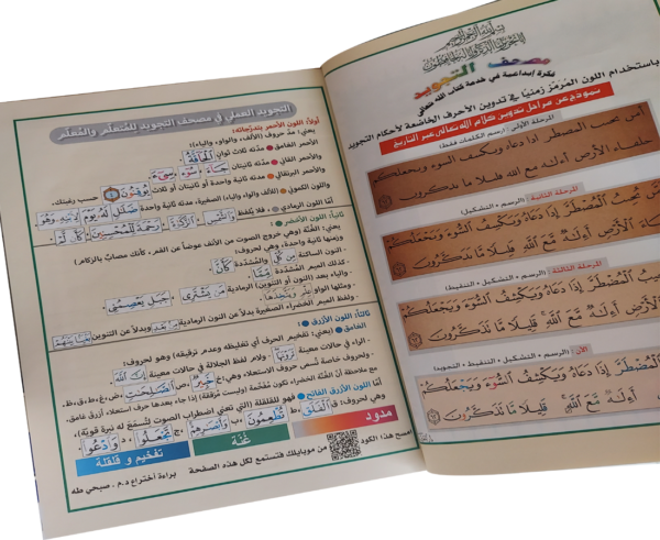 Al Quran Beautyfull Dejin, Arabi Quran, Quran Mazeed, Islamic Books, The Holy Quran(Size 17x24 cm) - Image 3