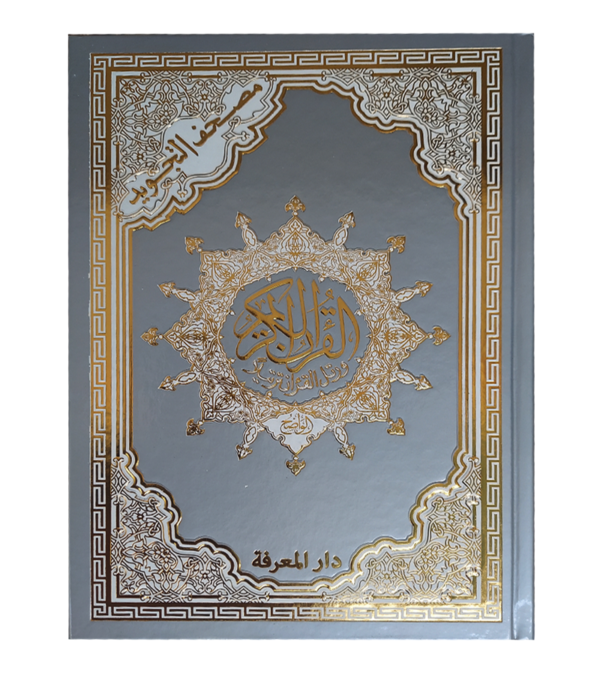 Al Quran Beautyfull Dejin, Arabi Quran, Quran Mazeed, Islamic Books, The Holy Quran(Size 17x24 cm) - Image 4