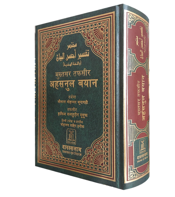 Al Quran Arabi to Hindi Languages, The Holy Quran, Al-Quran Al Kareem, (Size 14x21) - Image 2