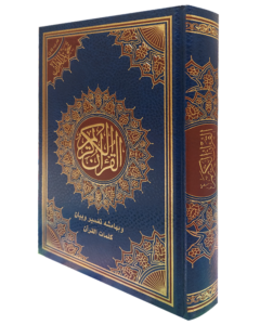 Holy Quran Book with Arabic Text