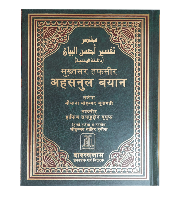 Al Quran Arabi to Hindi Languages, The Holy Quran, Al-Quran Al Kareem, (Size 14x21)