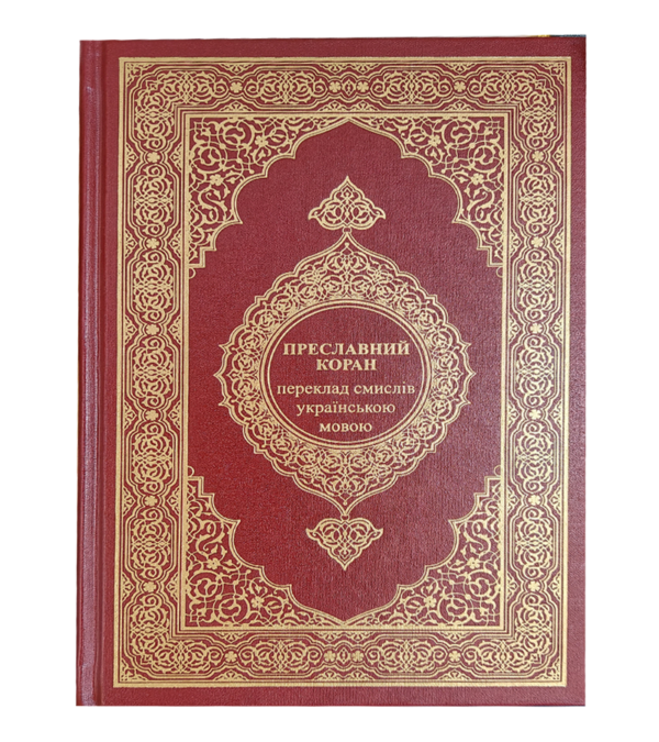 The holy Quran Quran-mazeed, Al-Quran English Quran Arabi to english Translation word by word (Size 14x21)